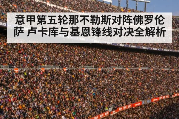 football stadium crowd